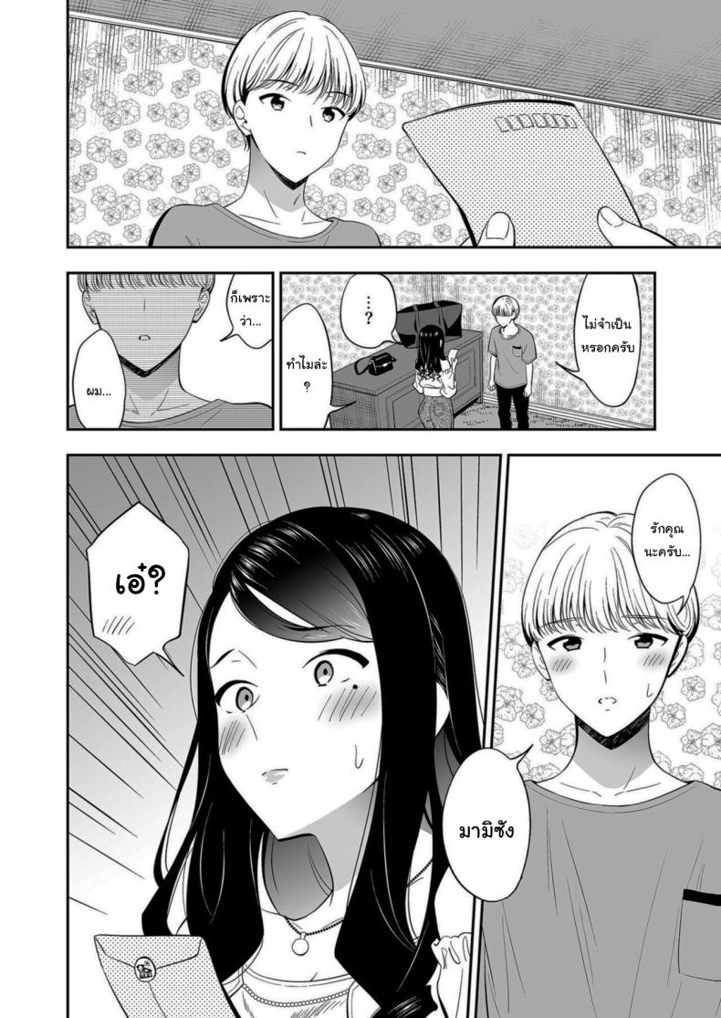 คนเดียวที่ฉันรักก็คือเธอ 3